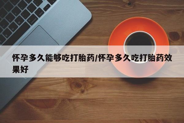 药流药微信要闻 第79页