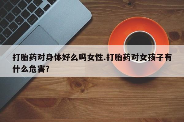 药流药微信要闻 第57页
