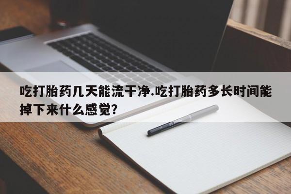 药流药微信新闻 第61页