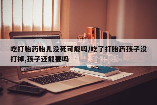 药流药微信动态 第49页
