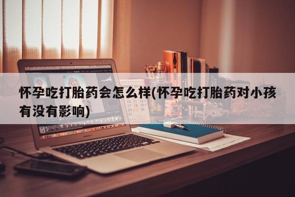 药流药微信新闻 第33页