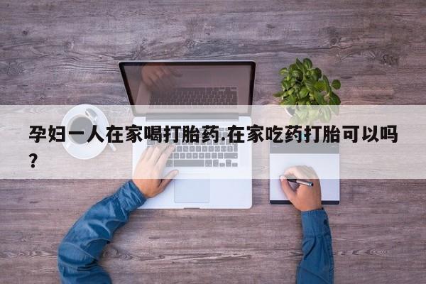 药流药微信资讯 第10页